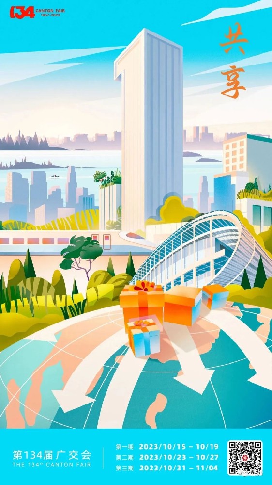 2023 autumn canton fair